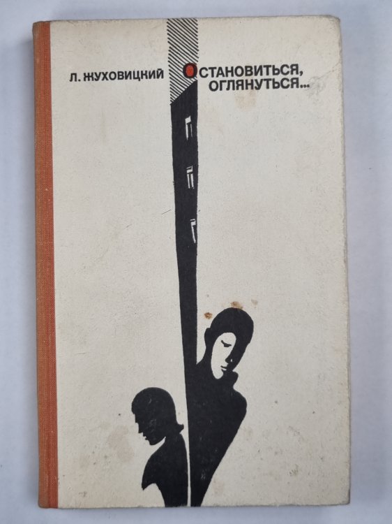 Остановиться, оглянуться...
