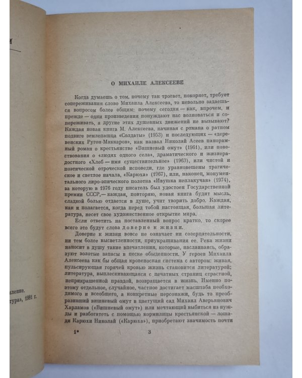 Вишневский омут. Хлеб - имя существительное. Карюха