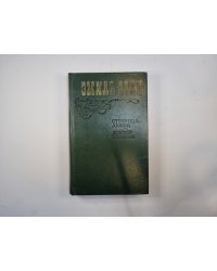 Страница любви. Доктор Паскаль