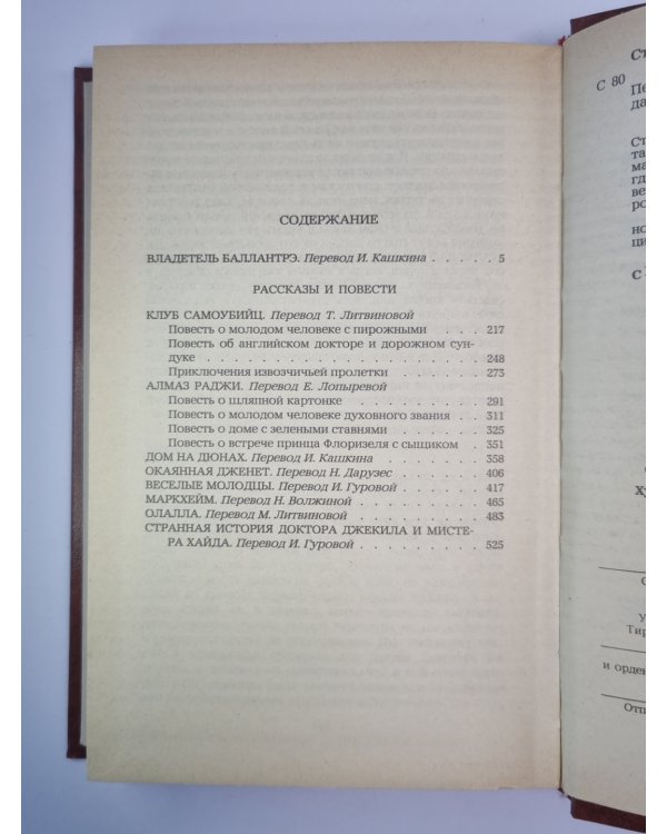 Владетель Баллантрэ. Рассказы, повести