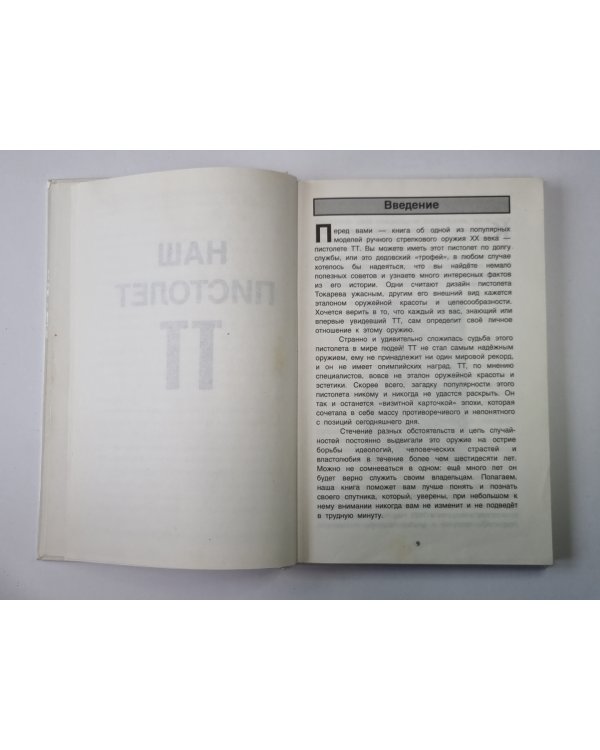 ТТ. Макаров. ПСМ