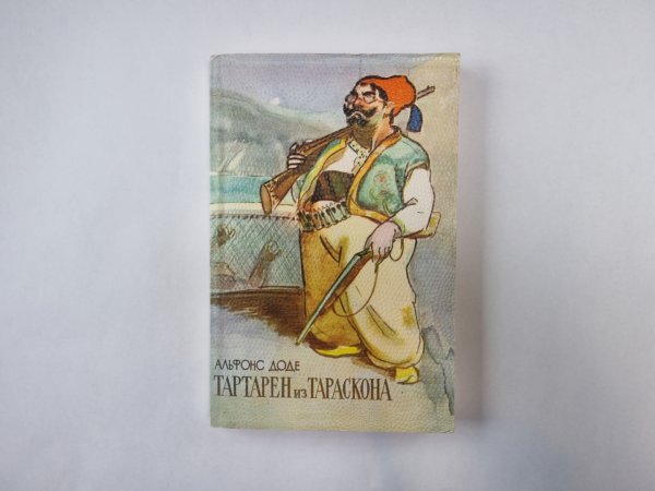 Тартарен из Тараскона
