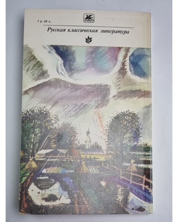 Деревня. Повести и рассказы