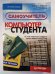 Компьютер для студента. Самоучитель