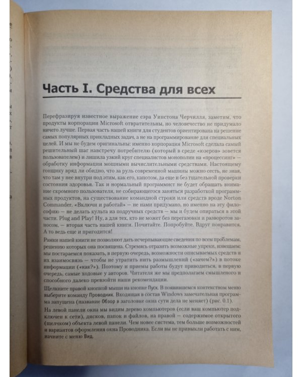Компьютер для студента. Самоучитель