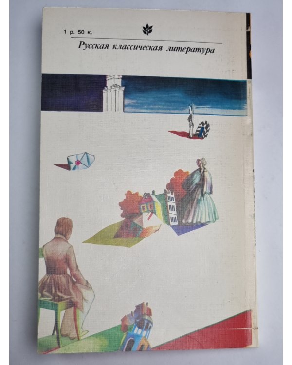 Кто виноват ? Повести. Рассказы