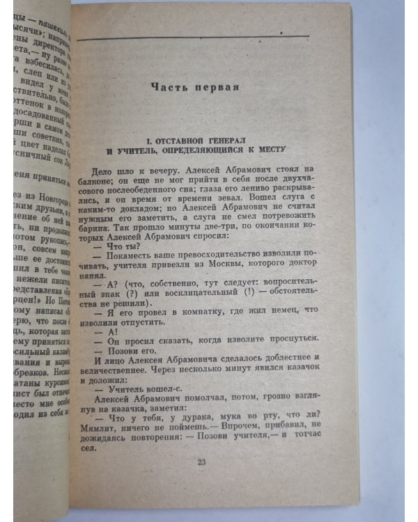 Кто виноват ? Повести. Рассказы