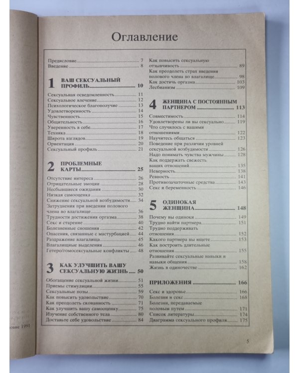 Секс в жизни женщины