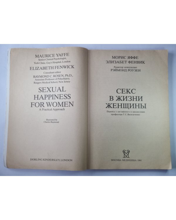 Секс в жизни женщины