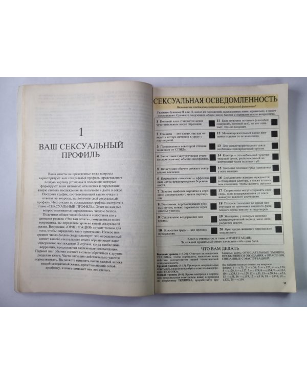 Секс в жизни мужчины