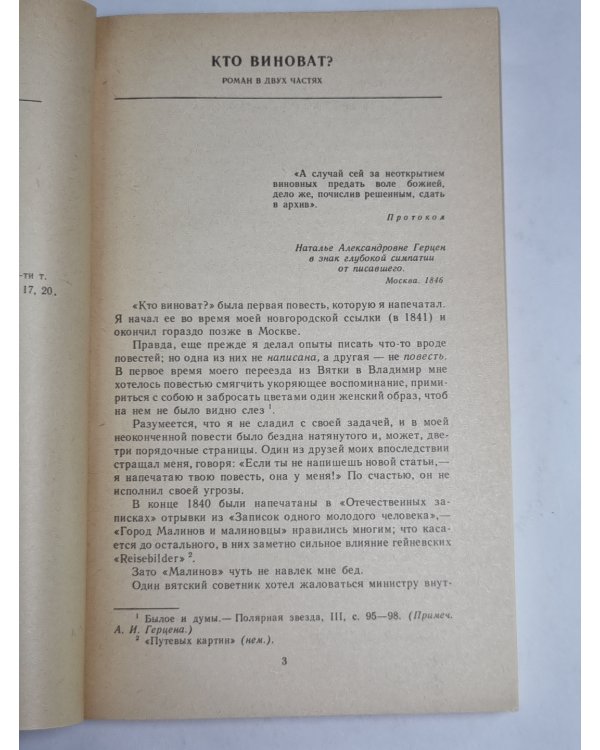 Кто виноват ? Повести и рассказы