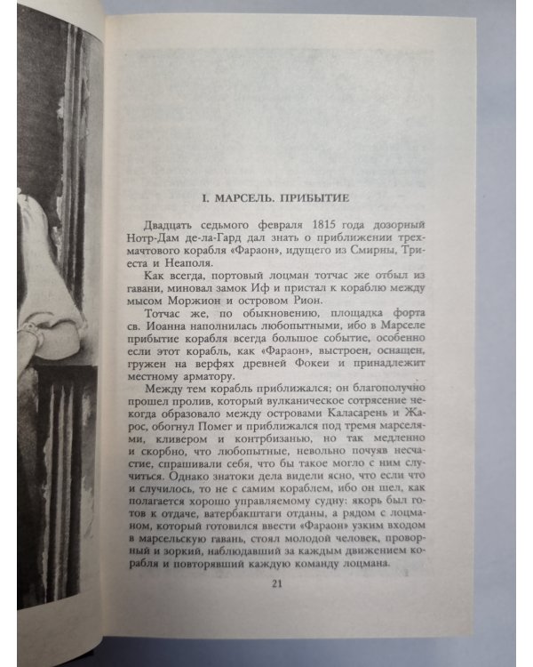 Граф Монте-Кристо