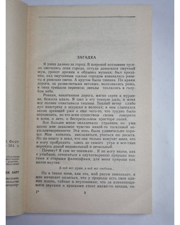 Повести и рассказы. В.В.Вересаев