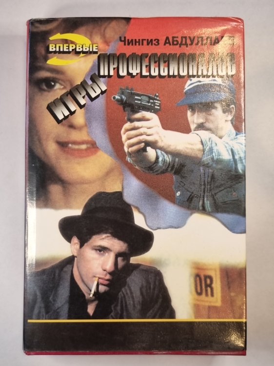 Игры профессионалов Игры профессионалов