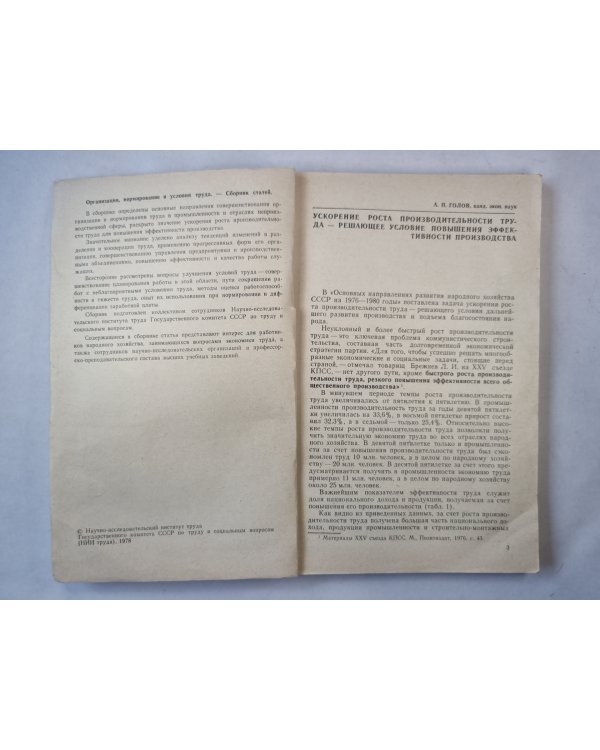 Организация, нормирование и условия труда
