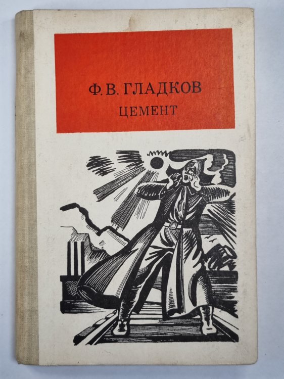 Цемент