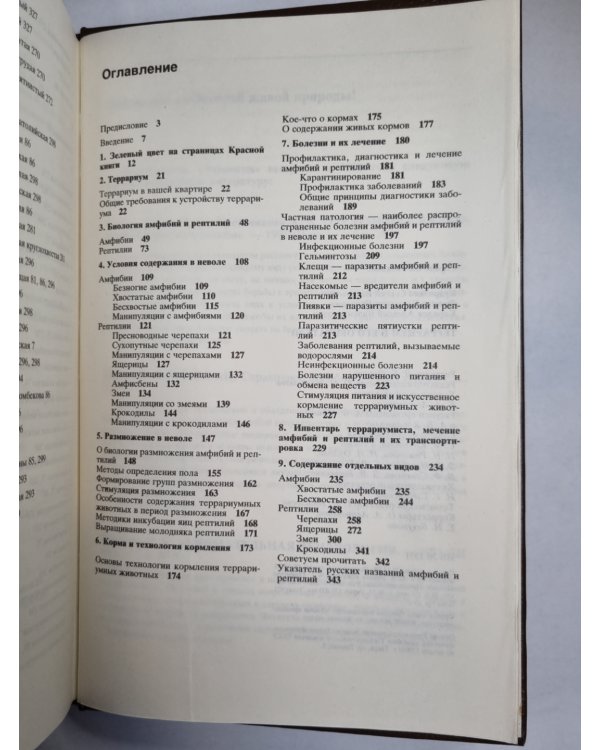 Террариум и его обитатели