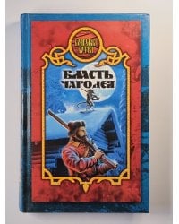 Власть чародея