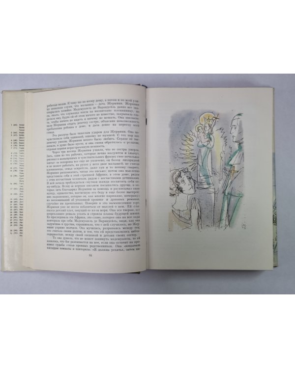 Жермин Ласерте. Братья Земганно. Актриса Фостен
