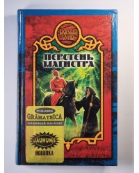 Перстень магистра