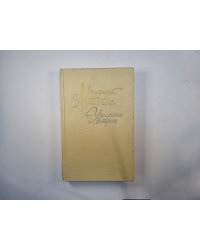 Унесенные ветром. Том 2