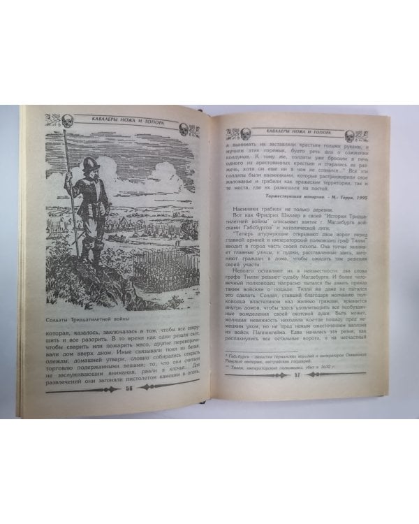 Дополнительное изображение книги «Преступники и преступления с древности до наших дней. Гангстеры. Разбойники. Бандиты: Энциклопедия»