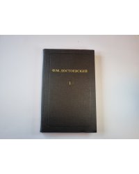 Собрание сочинений в двенадцати томах. Том 1