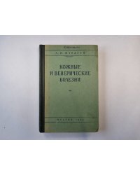 Кожные и венерические болезни