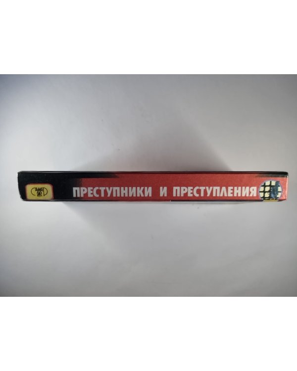 Дополнительное изображение книги «Преступники и преступления с древности до наших дней. Гангстеры. Разбойники. Бандиты: Энциклопедия»