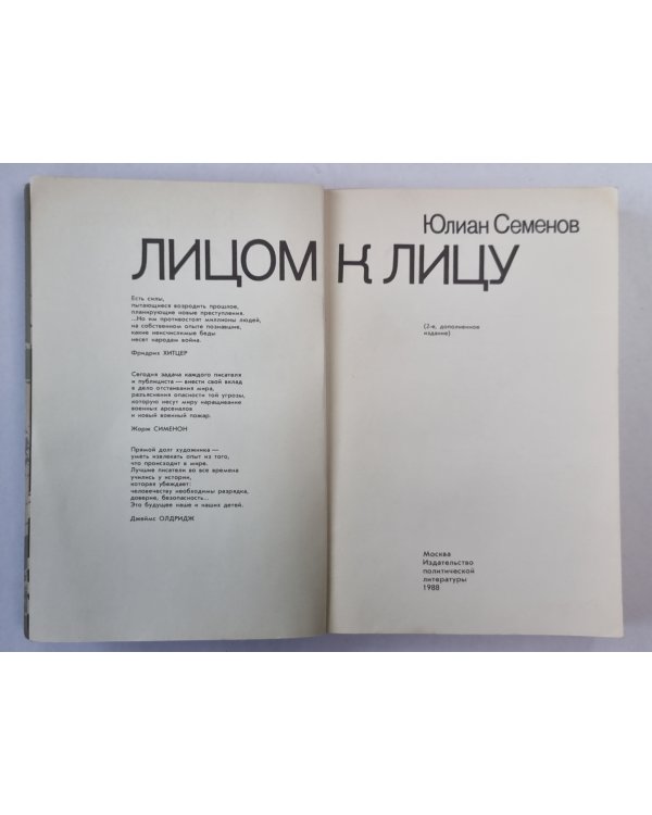Лицом к лицу