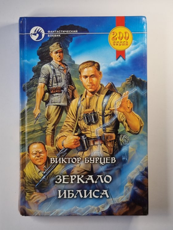 Зеркало Иблиса