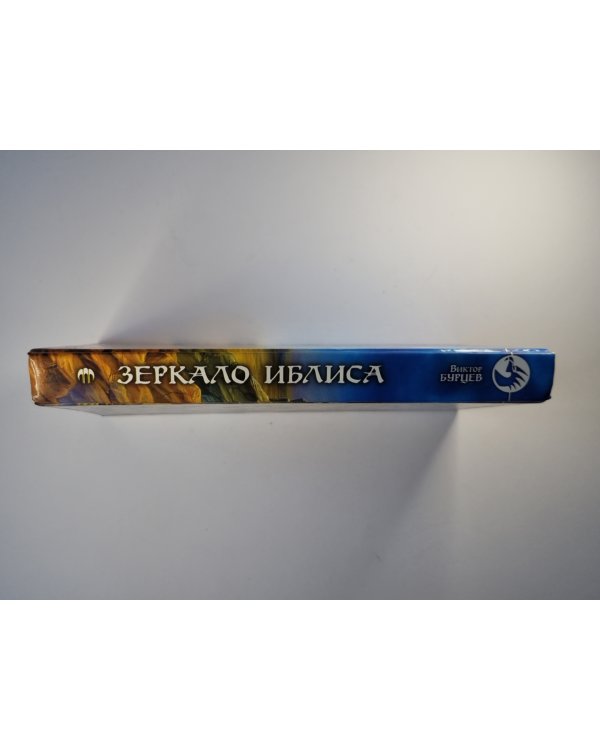 Зеркало Иблиса