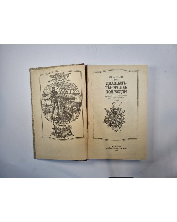Двадцать тысяч лье под водой