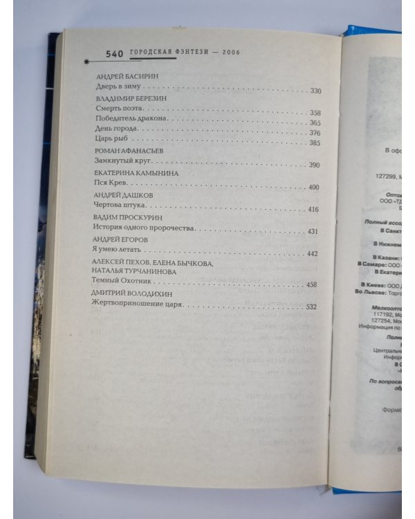 Городская фентази - 2006. Фантастичесие повести и рассказы