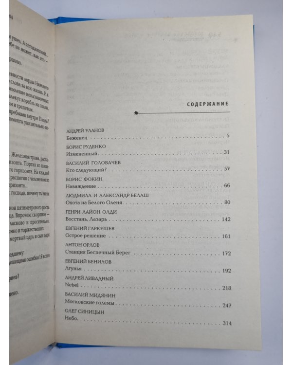 Городская фентази - 2006. Фантастичесие повести и рассказы