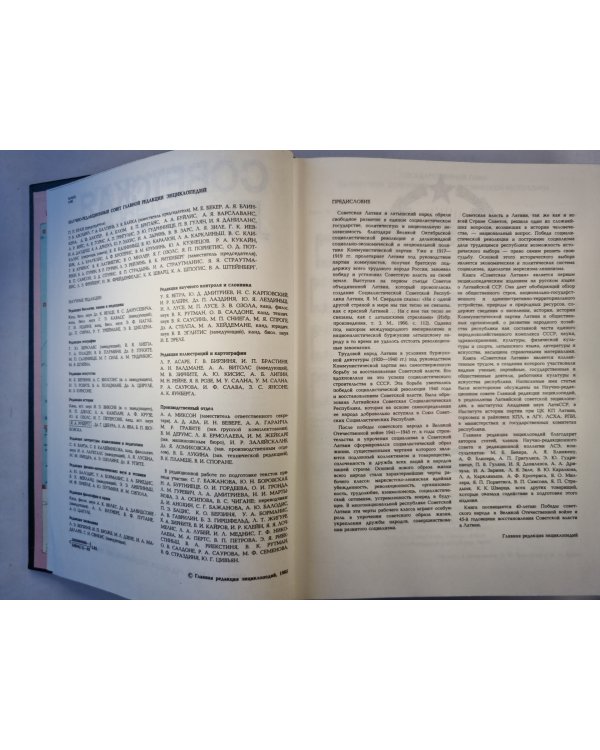 Советская Латвия