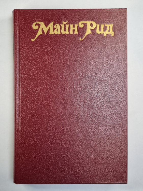 Белый вождь. Квартеронка Белый вождь. Квартеронка