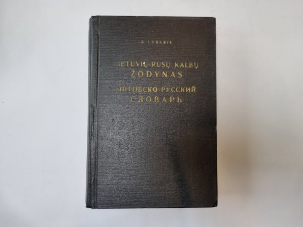Литовско-русский словарь Литовско-русский словарь