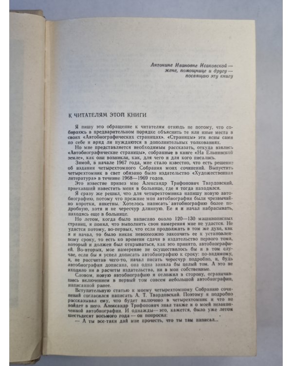 На ельнинской земле. Автобиографические страницы