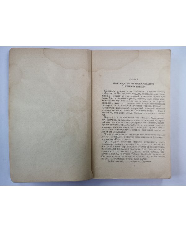 Мастер и Маргарита