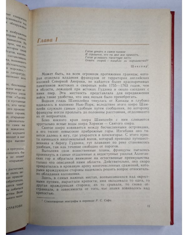 Последний из Могикан
