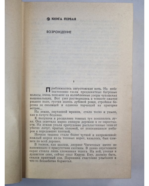Фундамент. На буинском тракте