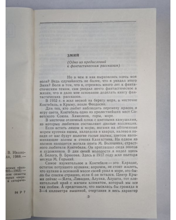 Пасмурный лист. Фантастические повести и рассказы