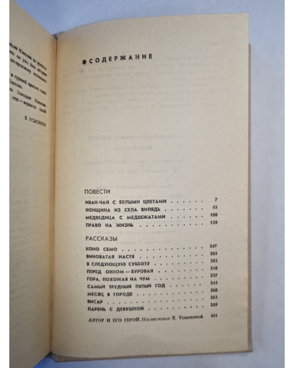 Живая душа. Повести, рассказы