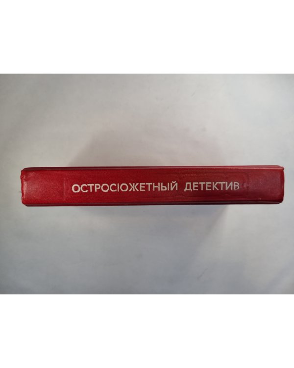 Сорвать маску. Когда наступит завтра