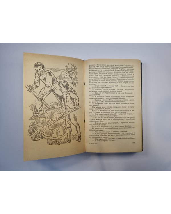 Таинственный остров