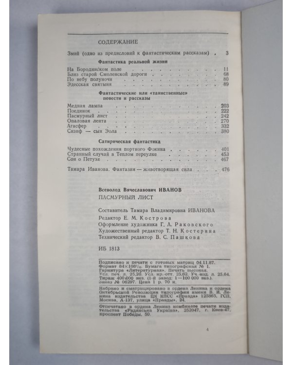 Пасмурный лист. Фантастические повести и рассказы