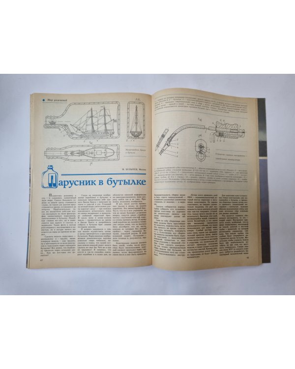 Катера и яхты. 5 (135) 1988 год