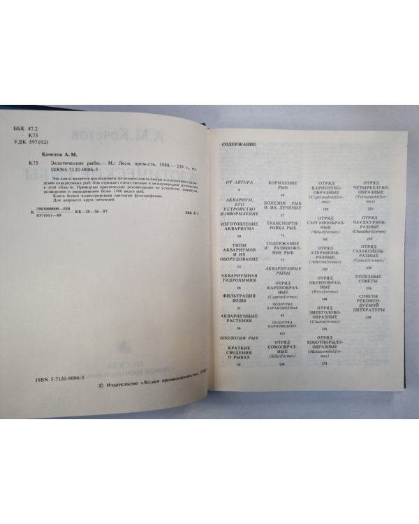 Экзотические рыбы