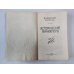 В.Пикуль. Исторические миниатюры В.Пикуль. Исторические миниатюры